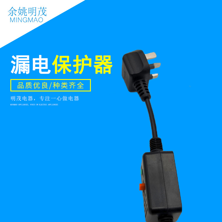 荐 英规漏电保护插头 BS英式漏电保护插头 英标防漏电保护插头