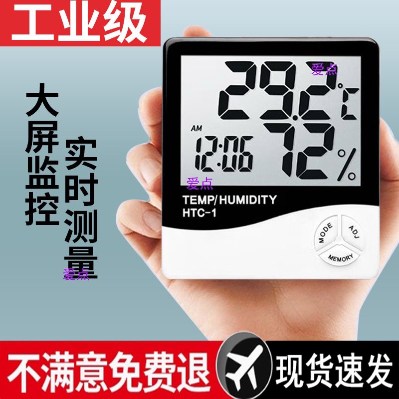 温湿度计工业用电子温度计室内家用高精度数显干湿度表显示器精准