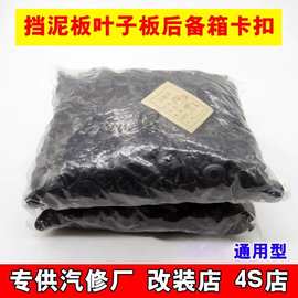通用型汽车配件塑料门板加长挡泥板膨胀螺丝卡子 门板卡扣大全