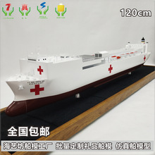 制作120cm 美國海軍COMTORT醫院船模型 海藝坊船模型制作
