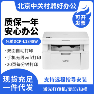 �ֵܴ�ӡ�CDCP-L1848W�����ӡ��ӡ����һ�w�C���ßo�����I��ӡ�C