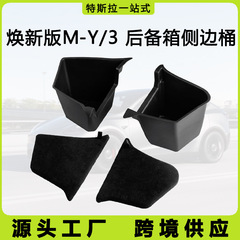 テスラ熙新版modelY/3トランクサイド収納ケースの両側に部品を収納する対外貿易