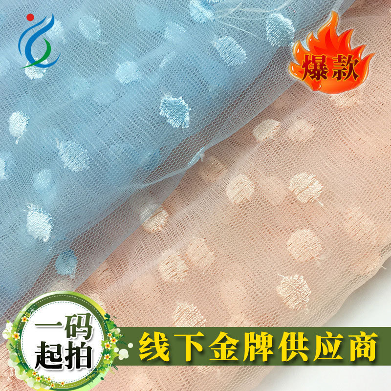 新款涤光丝点点网纱波点刺绣蕾丝布料服装婚纱纱裙DIY手工面料