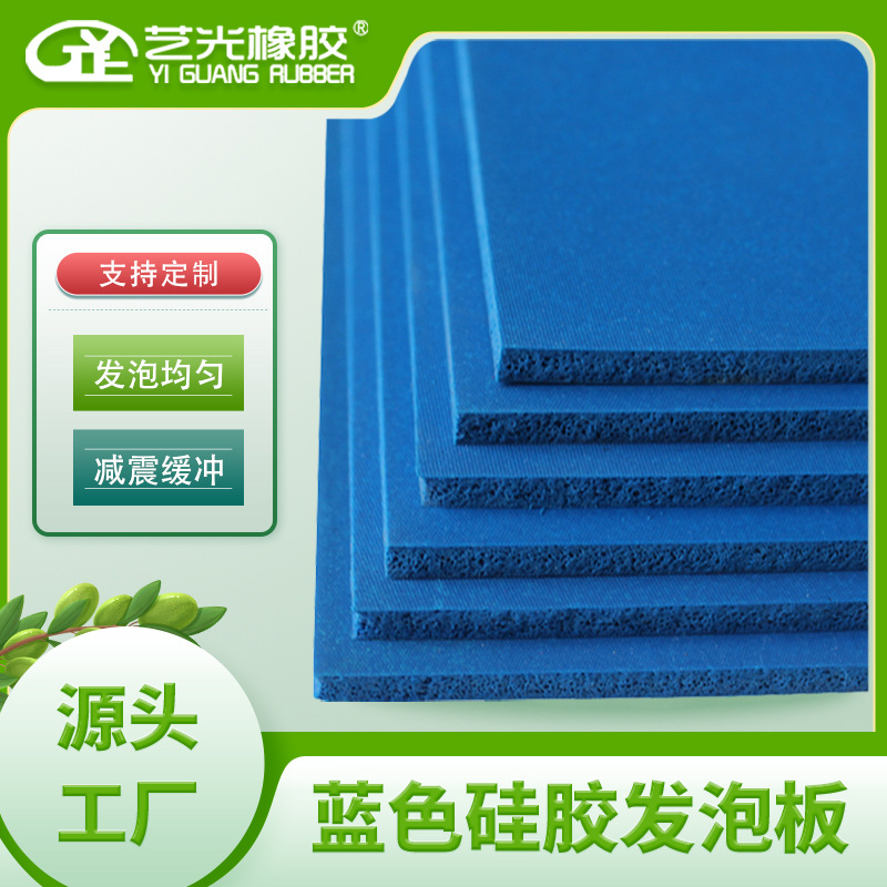 厂家直销硅胶发泡板耐高温蓝色发泡硅胶板减震密封阻燃硅胶发泡垫