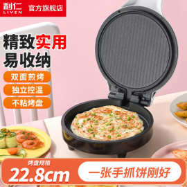 利.仁LR-J2301A电饼铛迷双面加热新款煎饼烤饼机烙饼锅迷你炒其他
