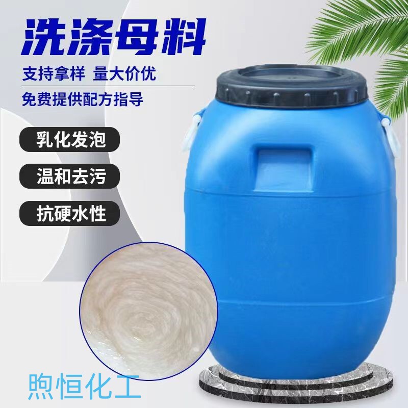 Detergent laundry detergent Masterbatch super concentrated efficient decontamination washing products High foam Masterbatch