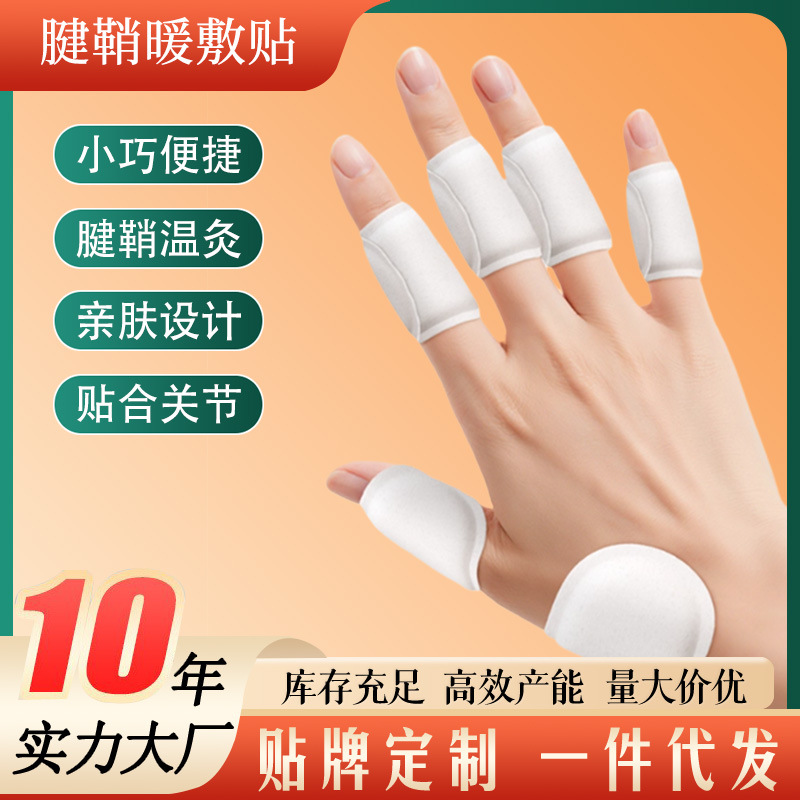 暖手贴腱鞘热敷贴暖宝手指关节手腕脚踝额头部位蒸汽贴温灸贴