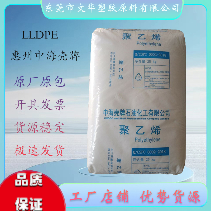 LLDPE  惠州中海壳牌 DFDA-7042 薄膜级 耐低温冲击 食品包装