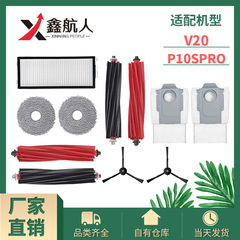 适配石头P10S PRO/V20扫地机配件抹布尘袋滤网边刷主刷耗材厂家