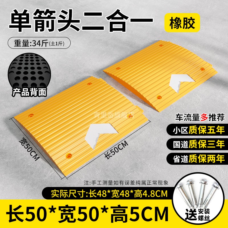 고무 단일 화살표 투인원 5CM 두께 + 나사