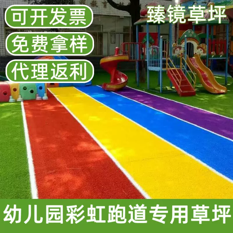 幼儿园专用彩虹跑道仿真草坪地毯装饰绿色假草皮人造草坪人工草坪