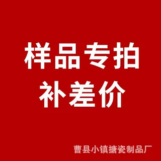 样品 改价