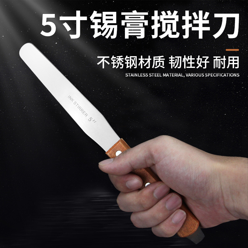 SMT鋼網刮刀 錫膏錫漿刮錫刀 絲印刮板刮刀 不鏽鋼刮刀鋼片攪拌刀