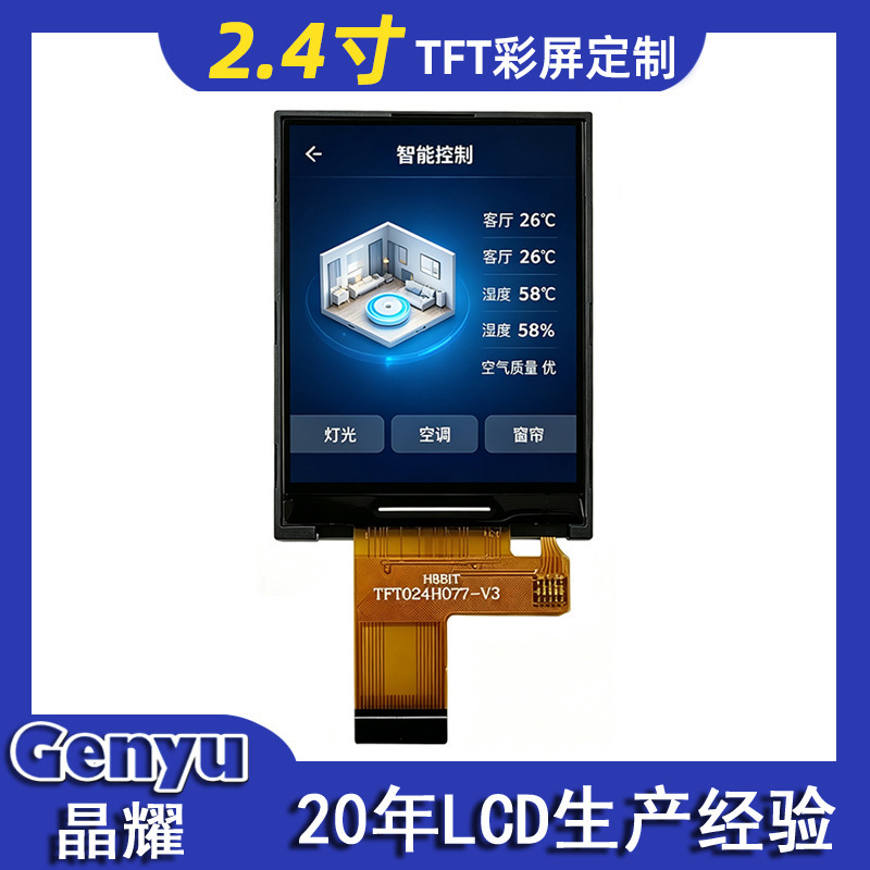 2.4inch TFT color screen 240*320 ST7789 driver SPI interface IPS industrial grade screen factory customized