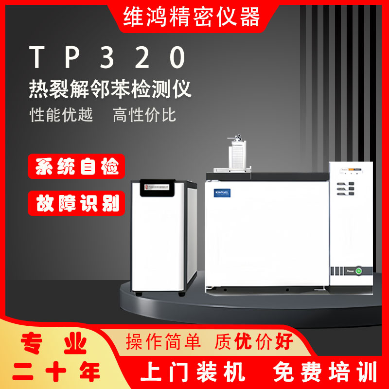 ROHS2.0热裂解邻苯检测仪ROHS 光谱仪 环保检测仪器