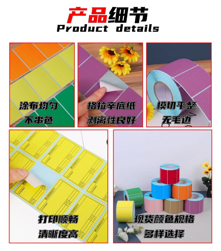 彩色热敏纸详情页5