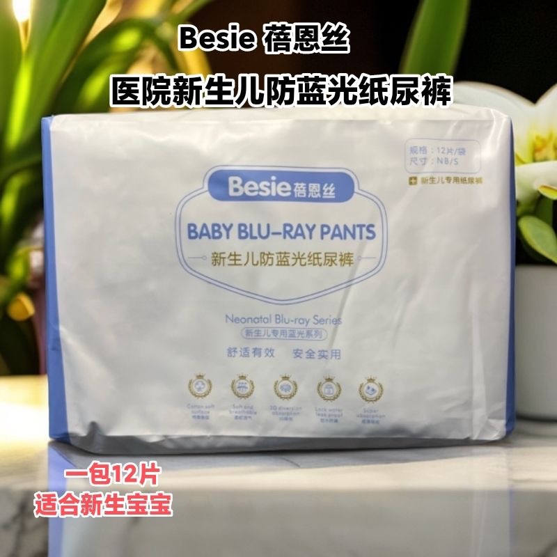 Beiensi Newborn Anti-Blue Light Diapers Newborn Baby Black Light-Blocking Diapers Phototherapy Diapers Nb12 Pieces