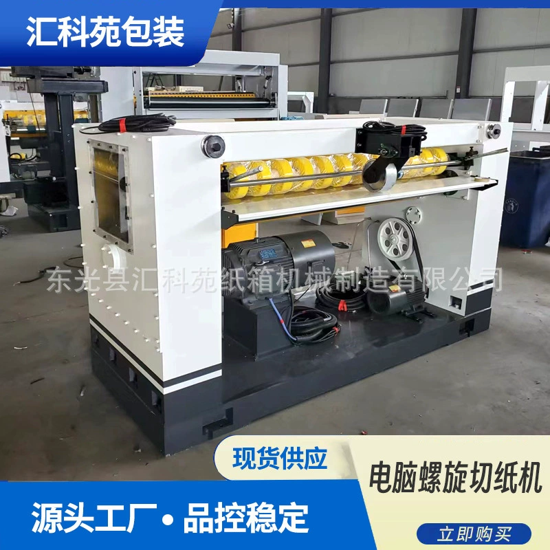 Кастомизированная гофрированная компьютерная спиральная машина для резки бумаги, линия производства картона, горизонтальная режущая машина «все в одном», высокоскоростная полностью автоматическая горизонтальная режущая машина