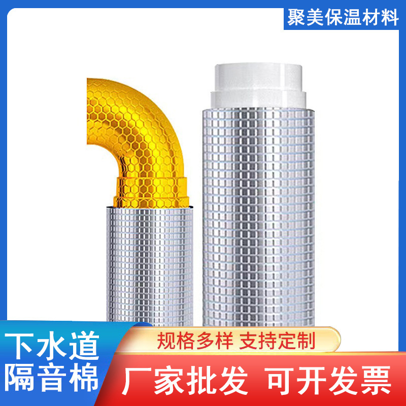 Sewer Pipe Sound Insulation Cotton Bathroom Drain Pipe Self-Adhesive Pipe Sound-Absorbing Cotton Sound-Absorbing Cotton Shock-Absorbing Silent Insulation Wholesale Sewer Pipe Sound Insulation Cotton Bathroom Drain Pipe Self-Adhesive Pipe Sound-Absorbing Cotton Sound-Absorbing Cotton Shock-Absorbing Silent Insulation Wholesale