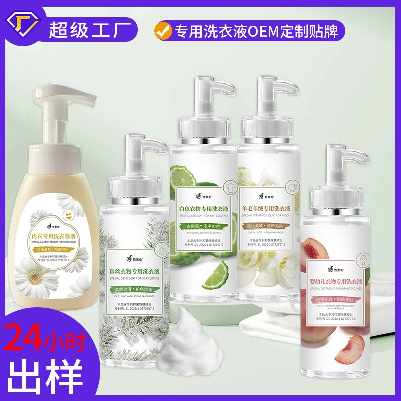 Высококачественное средство для ухода за нижним бельем, шелковое специальное антибактериальное моющее средство для белья OEM, моющее средство для белья OEM