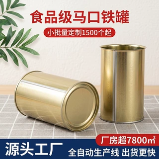 金属焊接罐子奶粉罐 食品级包装圆形空马口铁罐食品级认证