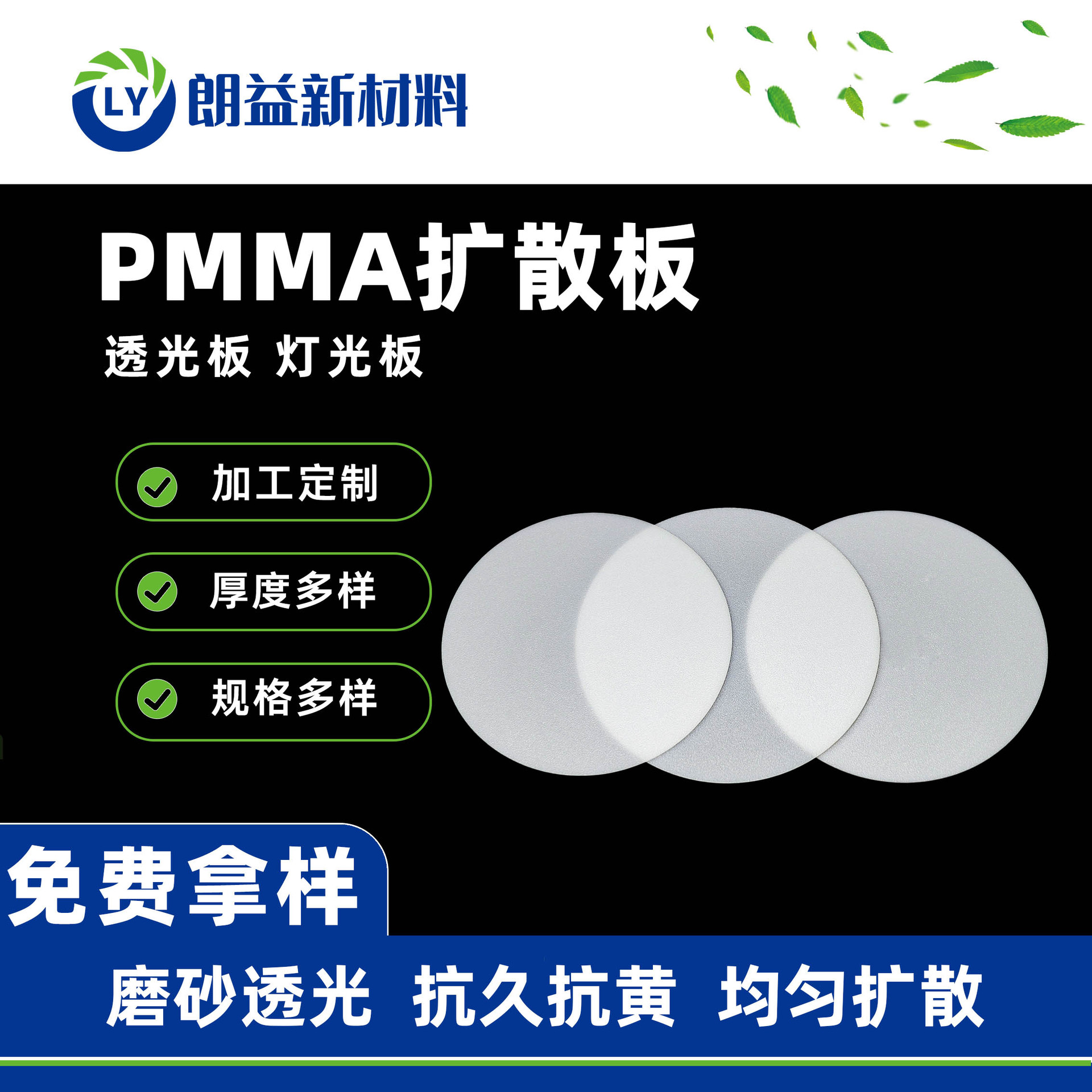 朗益pmma扩散板扩散板均光板冬瓜白防黄乳白色pmma扩散板