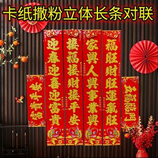 Cardboard Powder-Strewn Three-Dimensional Strip Couplets with Gold Powder for Prosperity Every Year 0.9m Three-Dimensional Flocking Hot Stamping Couplets Door Stickers
