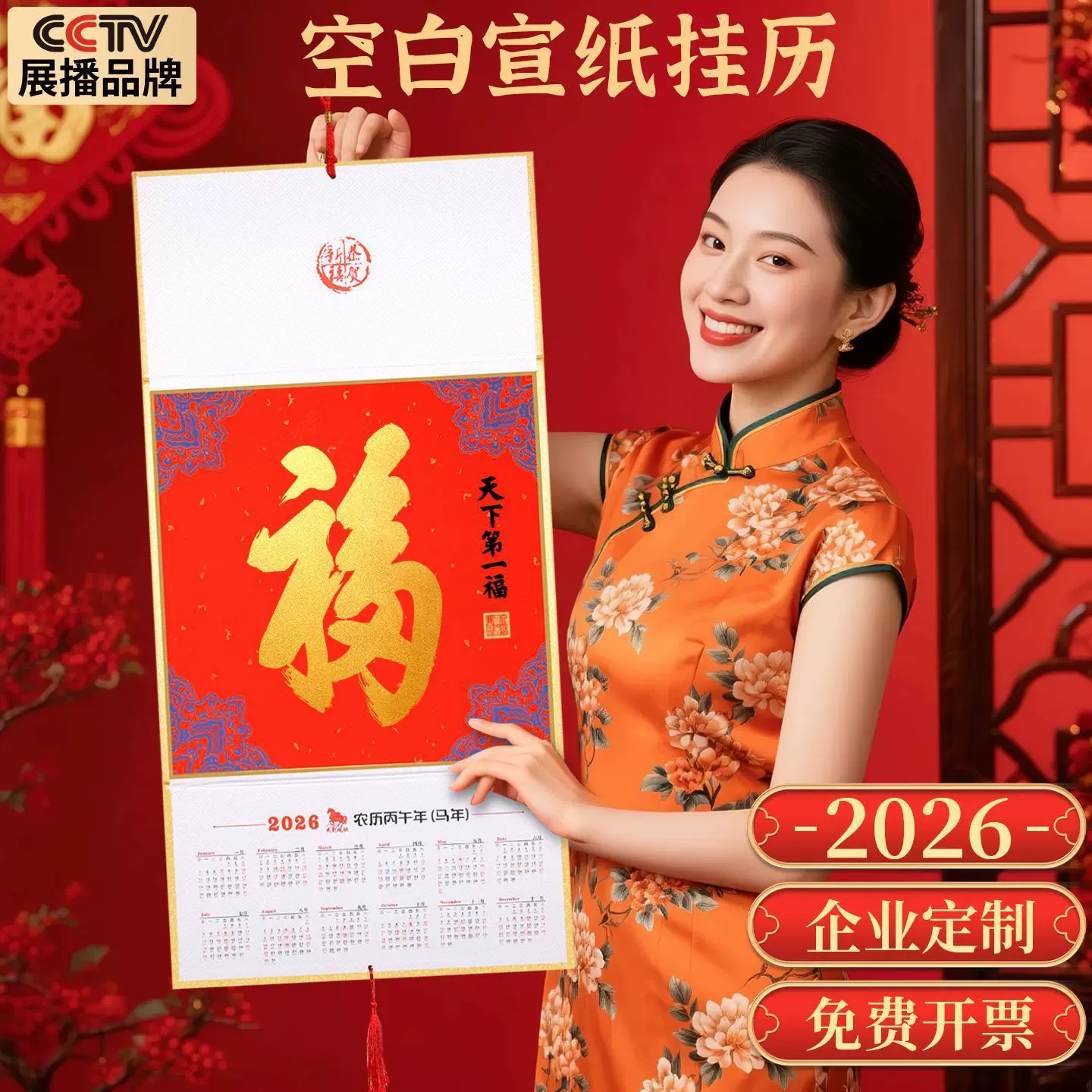 挂历2026年宣纸日历三折叠毛笔字书法国画蜡染硬卡年历商务礼品