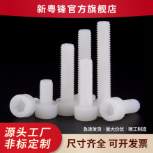 现货批发PA66塑料白色尼龙内六角螺丝塑胶滚花手拧杯头内六角螺钉