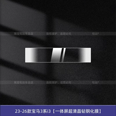 Suitable for 26 Models of Bmw 3 Series I3 Center Console Screen Protector 325Li/330 Interior Protection Screen Tempered Film Modification Accessories (Car interior film) - 23-26-bmw-3-series-i3-integrated-screen-ultra-clear-crystal-diamond-tempered-film