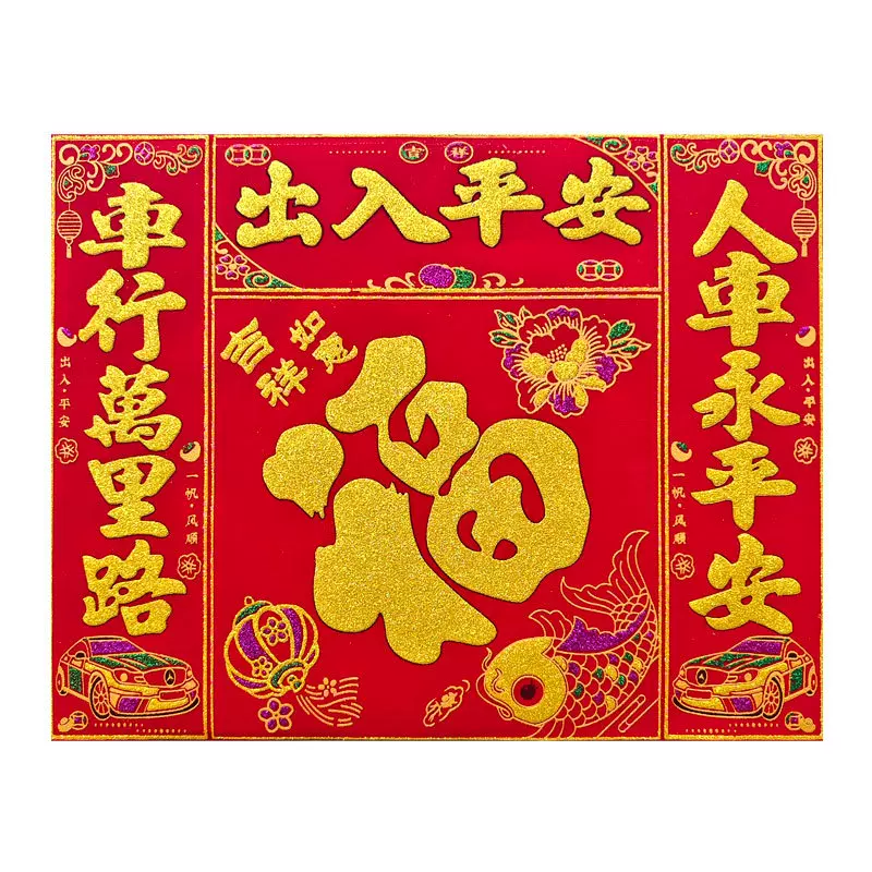 2026汽车对联春节免胶粘汽车不干胶车贴烫金磁性对联车联厂家批发
