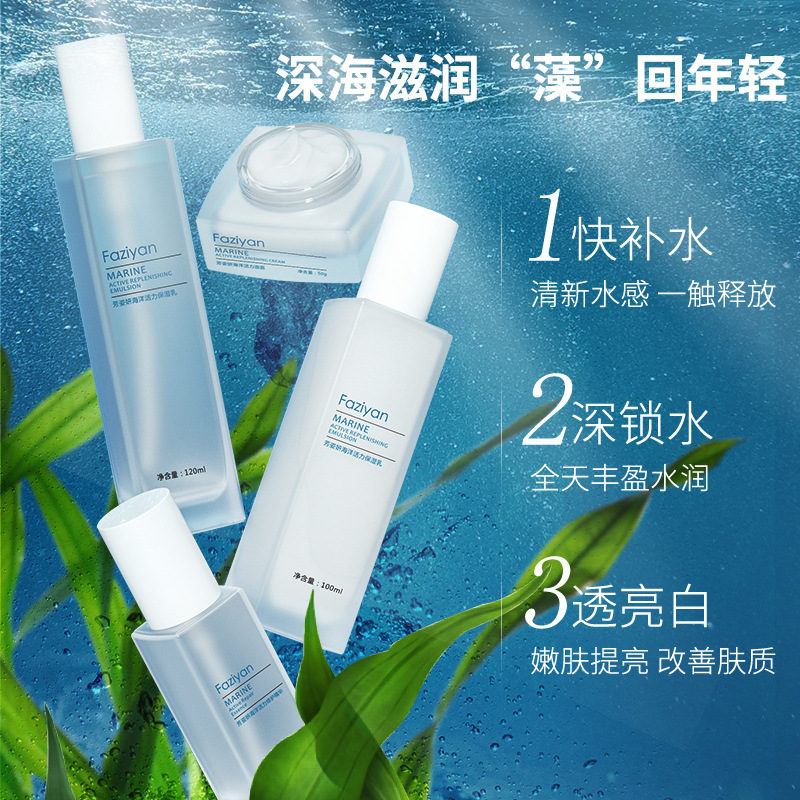 Fang- Ocean vitality Moisture Four piece suit Replenish water Moisture Oil control refreshing Greasiness Repair Skin care products suit