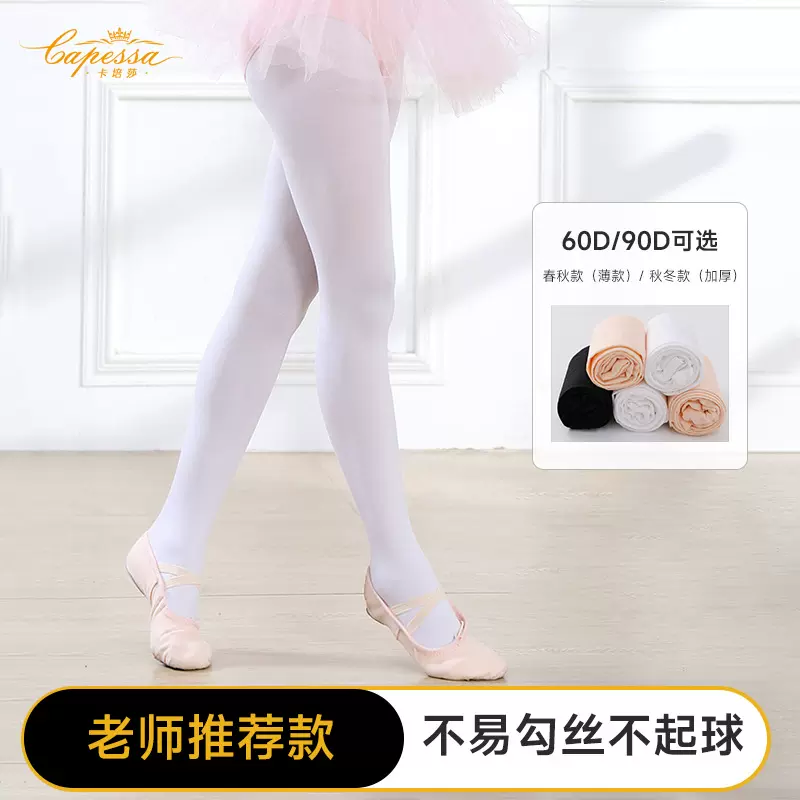 儿童舞蹈袜女童白色跳舞丝袜芭蕾舞舞蹈专用考级练功连体裤袜公主