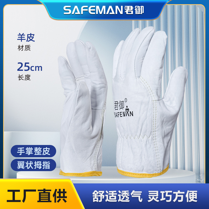 君御2117羊皮手套焊工柔软全皮头层皮工业耐磨耐油电焊手套短款