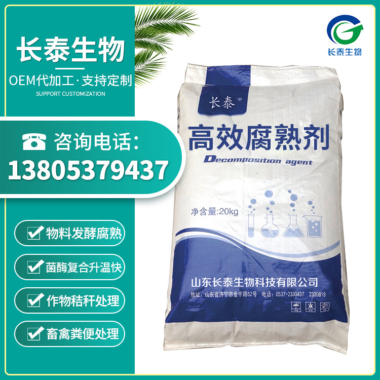 供秸秆 粪便 饼粕腐熟剂有机肥发酵剂有机物料促熟剂堆肥发酵菌种