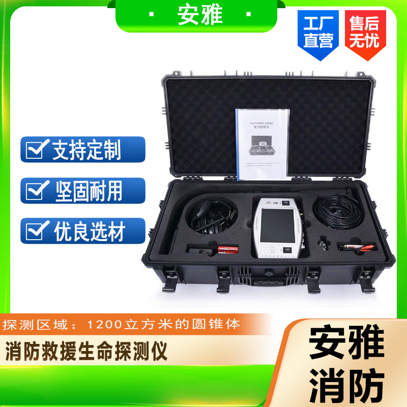 便携式雷达生命探测仪建筑倒塌生命搜救仪器消防救灾探测仪