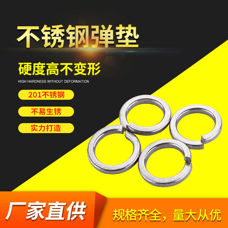 批发不锈钢垫片弹簧垫圈机械工业用开口弹垫GB93加厚华司弹性垫片