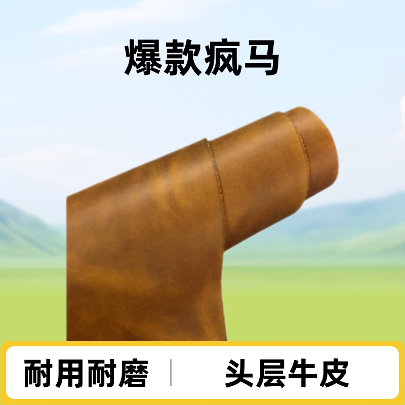 头层牛皮变色疯马皮整张可做箱包旅行包腰带鞋真皮面料纯牛皮
