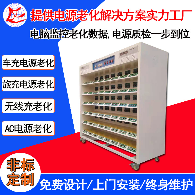 东莞常平车充电源老化柜 电子负载老化车 电脑监控常温车充老化架