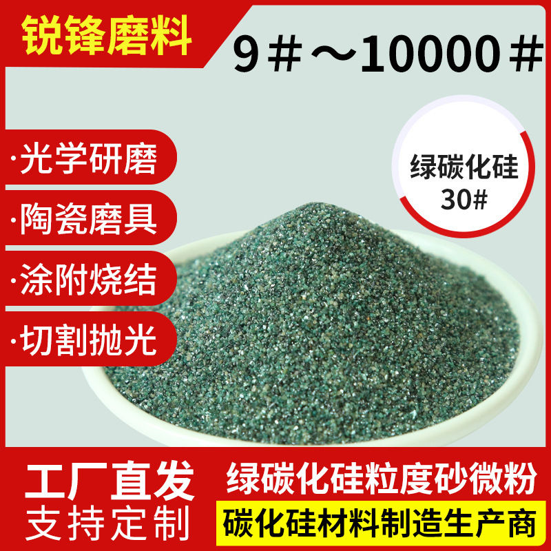 研磨碳化硅粉末 绿碳化硅材料 抛光喷砂绿碳化硅细粉微粉