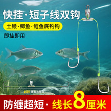 快挂土鲮短子线双钩8厘米成品大力马专用新关东梅州钓法防缠绕