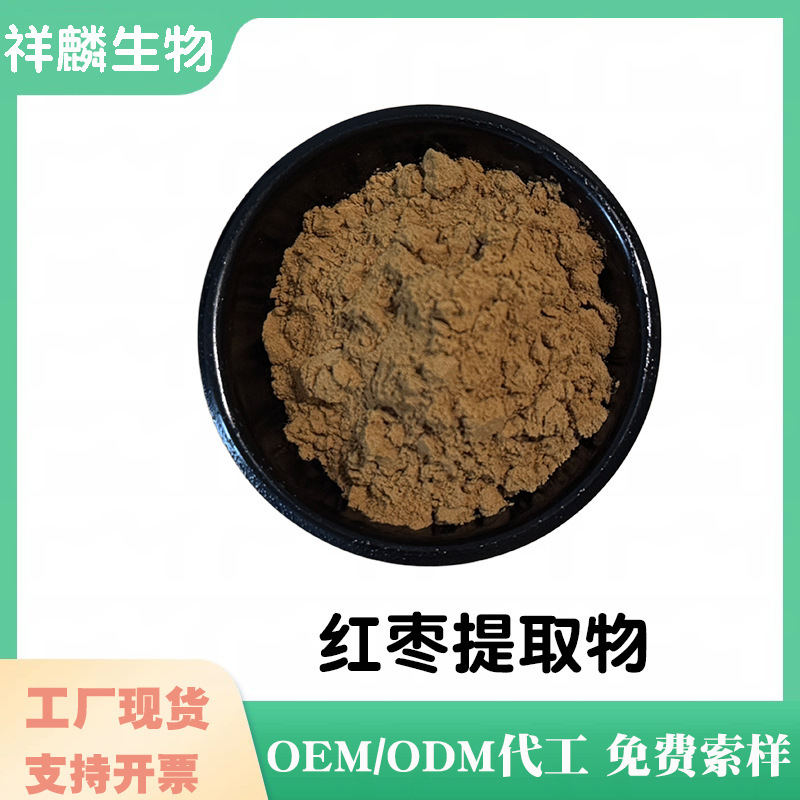 Red date extract powder 10:1 food grade jujube extract in stock 1kg water-soluble red date powder, medicinal and food grade powder Red date extract powder 10:1 food grade jujube extract in stock 1kg water-soluble red date powder, medicinal and food grade powder