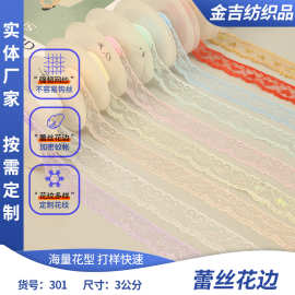 301-3公分蕾丝花边镂空布艺丝带手工diy衣服辅料家纺布料蕾丝花边