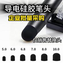 【導電植絨筆頭替換頭】硅膠觸摸屏平板手機通用繪畫辦公電容筆