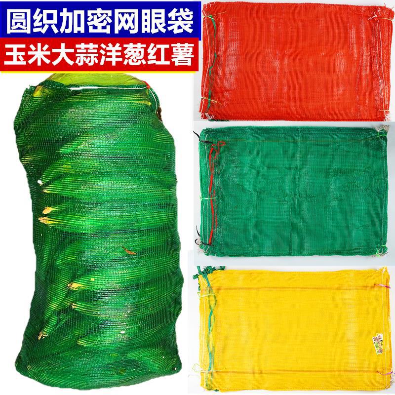 网眼袋编织网袋尼龙网兜水果蔬菜土豆玉米洋葱核桃大蒜网批发包邮