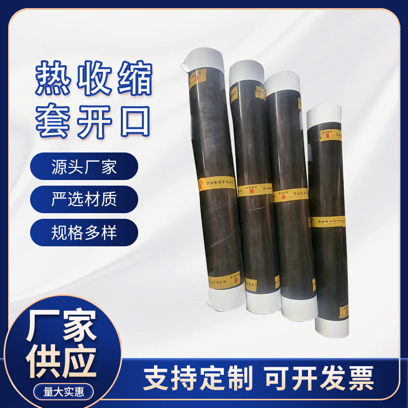 管道防腐保温天然气管道热收缩套接口皮子焊缝连接聚乙烯热缩套