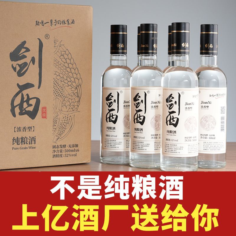 【酒厂直营】52度纯粮酒纯粮食酒500ml*6瓶整箱浓香型白酒口粮酒