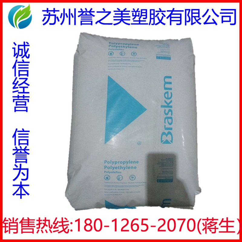 PP 塑胶原料 巴西Braskem PH0242 注塑 聚丙烯 碳酸饮料瓶盖 均聚