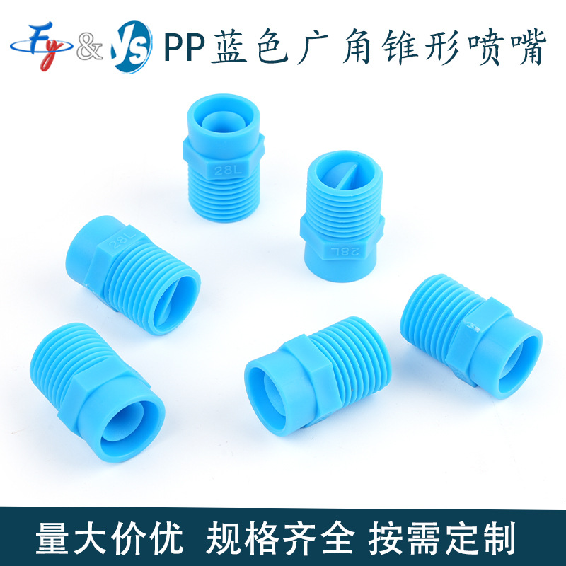 PP塑料除雾器喷嘴广角锥形喷头大流量防堵塞喷淋脱硫除尘加湿喷头