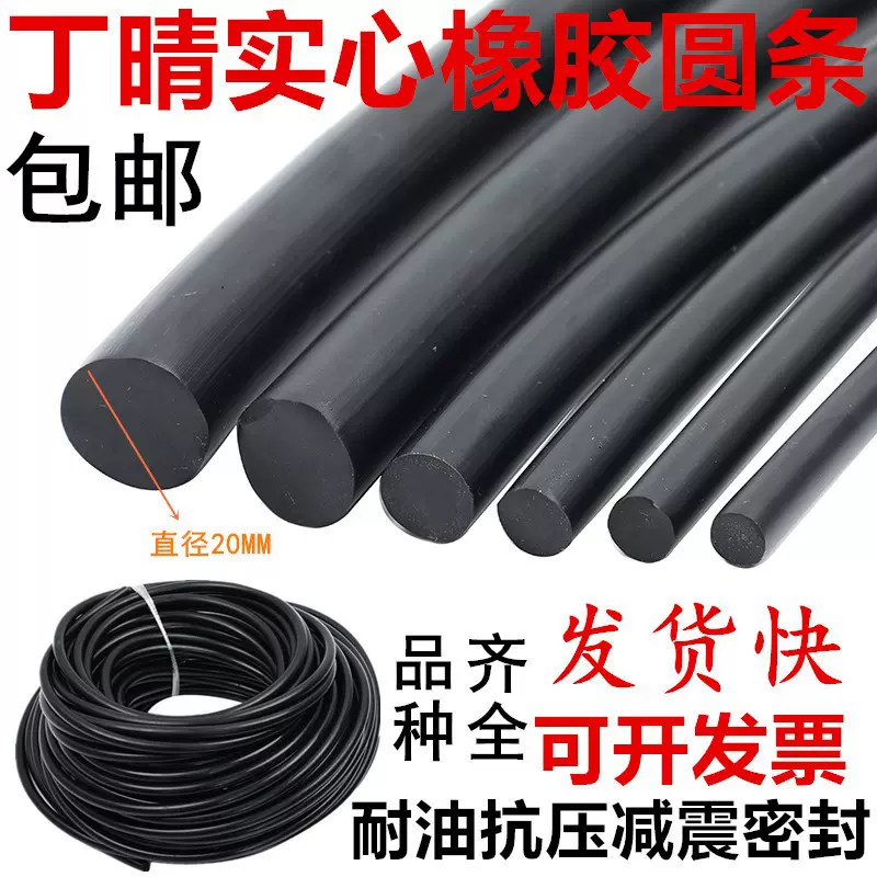黑色耐油丁青橡胶实心圆条NBR耐磨硬橡胶条O型圆形丁腈橡胶密封条
